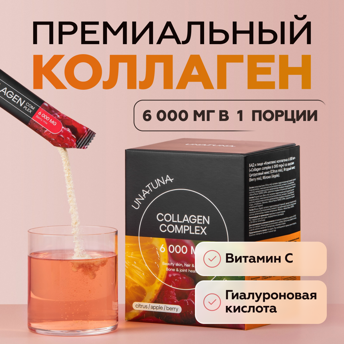 Коллаген микс вкусов 30 стиков